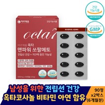옥타 맨파워 쏘팔메토 옥타코사놀 비타민 아연 셀레늄