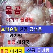 (쌍다리상회) 물곰 물곰치 손질 1kg 2-3인용 진공 급냉동, 물곰  토막손질 1kg 2-3인용 진공 급냉동
