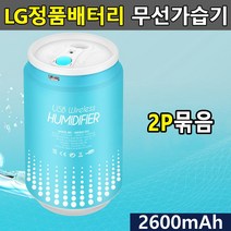 (묶음상품기획전)LG셀채택 충전식 무선가습기 2P, 본상품선택