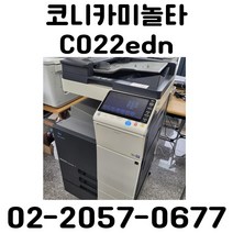 A3컬러레이저복합기 코니카미놀타 c022edn 중고복합기 방문설치, 팩스키트추가안함, 배송만해주세요
