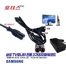 삼성TV모니터LV32F391FKOXKR LV27F591FKDXKR LV27F390FKDXKR LT24E395KD/CR LT24D590KD/KR LT24D393KD/KR용2구파워코드, 2구(8자)파워코드 1.0m