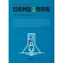진로취업 멘토링, 학지사
