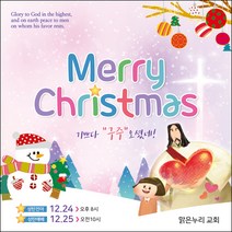 맑은누리디자인 성탄절현수막 003-(180x180cm)(가공선택필수) [주문제작] 크리스마스 포토존 예배 교회 배경 장식 소품