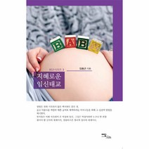 지혜로운임신태교 추천 TOP 40