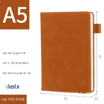 [KELX]노트북 다이어리 플러스 비즈니스 노트 학생 메모장 사무용 문구 A5입니다., 사슴 머리-갈색