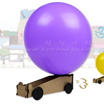 초등 5학년과학 물체의운동 풍선자동차 만들기 초등과학 모형 홈스쿨링 초딩 lap