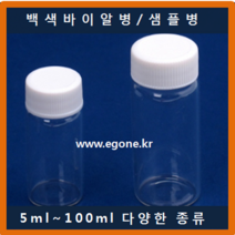 바이알병 50ml 샘플병 유리병 투명용기 보관용기 Vial
