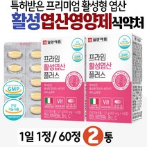 활성엽산 여성영양제 특허 5-MTHF 보충제 FOLICACID 식약처인증 건강기능식품 에너지 비타민 B12 B6 항산화 C 밀 식이섬유 해조 칼슘 미강 이노시톨 과일 채소 베리