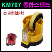 [광명] 종합스텐드 KM-707