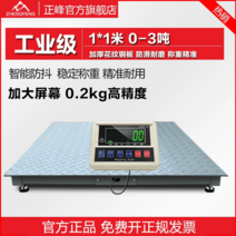 3톤 대형 톤백 저울 돼지 농가형 소 계근 우형기 계량 산업용 전자 바닥 파렛트, 1*1m 3t