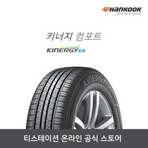[한국타이어]24545R18 Kinergy EX(키너지 컴포트) 2454818, 장착점번호/차량번호(전체)/장착희망일(최소 3일후)