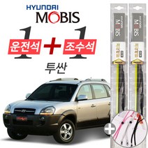구형 투싼 현대모비스 프리미엄 와이퍼 윈도우브러쉬 600mm 400mm 사은품 세트