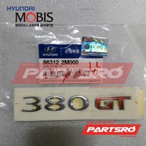 엠블럼-380 GT (863122M000)-현대모비스 부품 공식대리점 온라인쇼핑몰 파츠로 제네시스, 1개