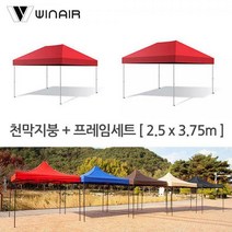 윈에어 천막지붕+기둥 2.5x3.75m 접이식캐노피 그늘막 야외천막 햇빛가리개, 블루