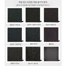 헬스장 체육관 바닥재 탄성 고무블럭 타일 층간소음 바닥 고무매트 방음 충격흡수, N 9가지색상중에서선택할수있습니다