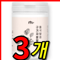 식약처 식약청 검수 인증 인정 최상품 국산 국내산 진도 청양 홍국 홍국균 홍국군 홍국쌀 발효 무농약 구기자 구기차 구귀자 열매 추출물 추출액 추출 엑기스 액기스 분말 가루 3 통