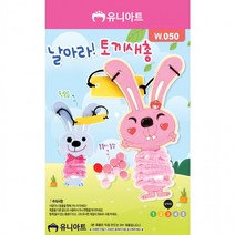 날아라토끼 아동미술 집콕놀이 미니게임, 단품