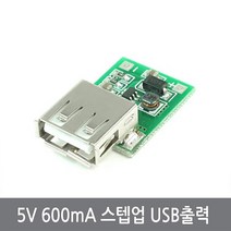 싸이피아 CCL 스텝업 승압 5V 600mA 정전압 DC컨버터 USB 출력