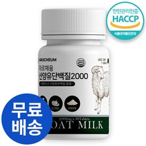 HACCP 식약처 인증 산양유 단백질 정 캡슐 류신 타블렛 네덜란드 2000mg 산양 프로틴 BCAA 100% 농축 분리 고단백 단백 유청 분말 파우더 운동 헬스 보충제 영양제, 7개, 30정 (1개월 분량)