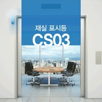 센서쟁이 카운터센서 CS03 재실표시등, 1set, CS03A-14