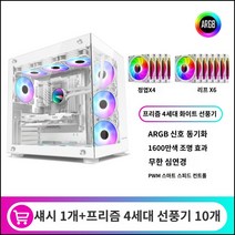 킹마이크로/ 파워트레인 데스크톱 컴퓨터 케이스 오픈 타워형 미들 드림오션뷰-화이트+10개, 단품