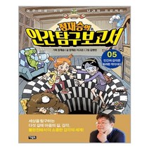 정재승의 인간 탐구 보고서. 5