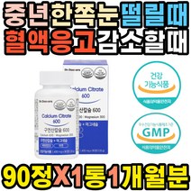 구연산칼슘 마그네슘 아연 고함량 뼈 영양제 지친 직장인 체중감소 뼈건강 칼슘결핍 연골영양제 근육떨림 잇몸부엇을때 기억력저하 여자 손톱깨짐 입술떨림 잇몸내려앉음 뼈 실금 노인노년