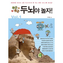 두근두근 두뇌야 놀자!, 일월일일, 박주홍