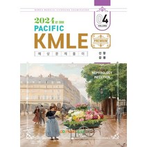 2024 Pacific KMLE 예상문제풀이 4: 신장 감염, 2024 Pacific KMLE 예상문제풀이 4: .., 퍼시픽북스 학술편찬국(저),퍼시픽북, 퍼시픽북