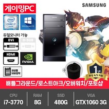 삼성 게이밍 중고컴퓨터 i7-3770/8G/480G/GTX1060-3/윈10 P400