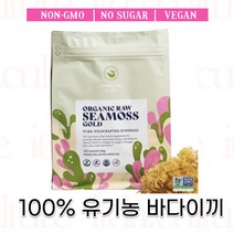 100% 유기농 바다이끼 100g/226g 태평양 섬 주변 청정 바다 채취_자연건조_주스 스무디 스프 얼굴팩 다양한 활용, 오리지널100g+퍼플100g