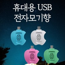 전자모기향 휴대용 USB 훈증기 / 자동차 모기향 캠핑 모기향 그린세이프 모기매트향 모기스프레이, 4. USB 훈증기 색상랜덤+그린세이프 모기매트 10매