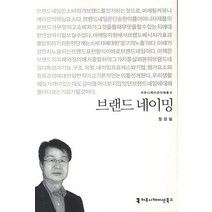 브랜드 네이밍, 커뮤니케이션북스