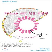 NSB9788969960627 새책-스테이책터 [(DVD) 동영상으로 배우는 ZBrush 4R7 얼굴 모델링-DVD 1장] --동영상으로 시리즈, (DVD) 동영상으로 배우는 ZBrush 4R7 얼굴