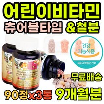 초등학생 맛있는 비타민미네랄 HACCP 눈건강 면역 어린이 인증 체력 해썹인증 유아영양 도움 식약처 필수 건기식 비타민시 키즈 수용성비타민 유치원생 건강기능식품 여자 초등생