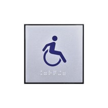 장애인 점자 화장실 표지판 100x100x3 1개입, 5개