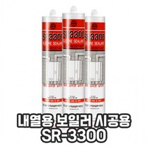 내열 실리콘 실란트 보일러 시공용 SR-3300 선박 화학 자동차 0-0931ea, 회색