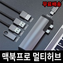 맥북 프로 멀티허브 그레이 P5 TypeC to 5in1 basix