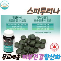 피부건강 캐나다 스피루리나 노화방지영양제 불면증개선 콜레스테롤 눈건강 빈혈예방 물다이어트 단기다이어트 3주다이어트 피부좋아지는법 독소배출 살빼는방법
