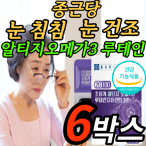 종근당 루테인 초임계 알티지 kd파마 오메가3 지아잔틴 24mg 눈 건강 노화 건조 혈행개선 황반색소 항산화 식물성 캡슐 초임계 rtg오메가3 칼슘 비타민d 비타민e 오메가 쓰리, 6박스, 1000mgX30캡슐