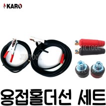KARO 카로 용접홀다선 어스집게선 용접용품 용접기 홀다선 홀더선 어스선 16SQ 25SQ 7m 10m 15m 3kW 5kW, 8. PEHC-25510L