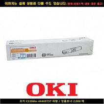 오키 C330dtn 44469757 블루/정품토너 2천매, 1