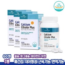 뼈 칼마아디 칼슘 마그네슘 아연 비타민D 수용성 구연산칼슘 마그네슘비타민D 산화아연 3병