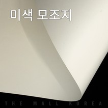 더몰코리아 미색모조지 80g 전지 2절 4절 8절 16절 A2 A3 A4 A5 A6 B4 B5, 200매, 미색모조지 80g  4절 (540 x 390mm)