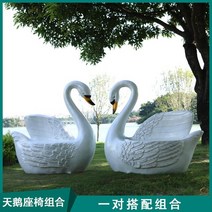 대형 동물 의자 사진 스팟 포토존 동물원 아이 어린이 의자 유치원 촬영장소, 백조【쌍】
