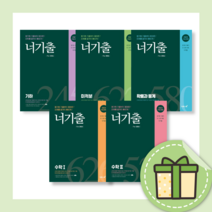 너희들의기출문제 수학 1 2 확률과통계 미적분 기하 [2024수능대비|오늘출발|사은품], 너기출 기하 (2024수능대비), 수학영역