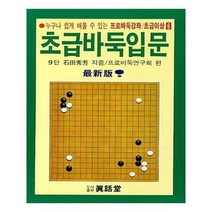 유니오니아시아 초급 바둑 입문