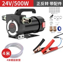 전동자바라 펌프 자동 주입기 주유기 오일 산업용 농업용 급유 드럼, 24V(정반전)플러스4m와이어튜브