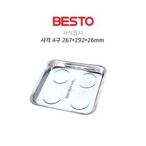 베스토 자석접시 사각 4구 BMT7008 267x292x26mm(사각4구) (1EA) 작업공구 철물 열쇠 기타작업공구 베스토 공구