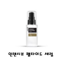 코시르 인텐시브 EGF 펩타이트 세럼 50ml